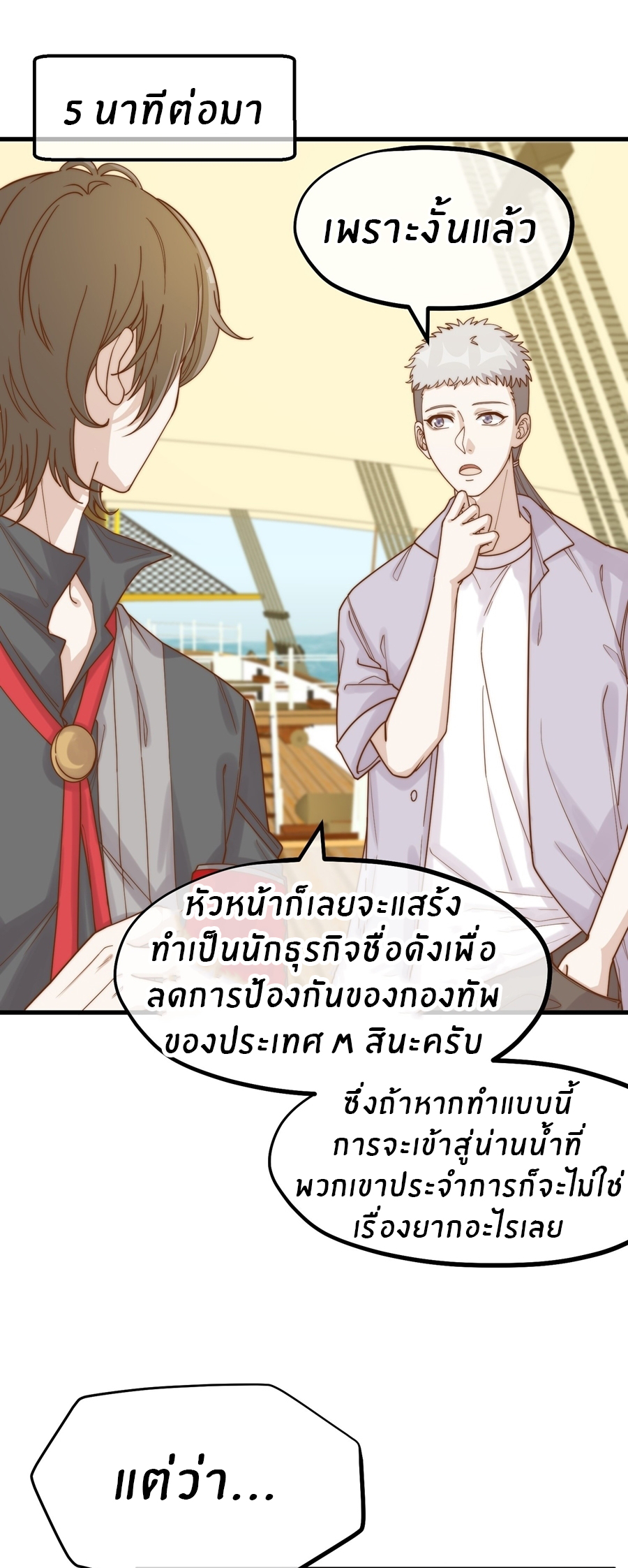 God Fisherman ตอนที่ 316 หน้า 2