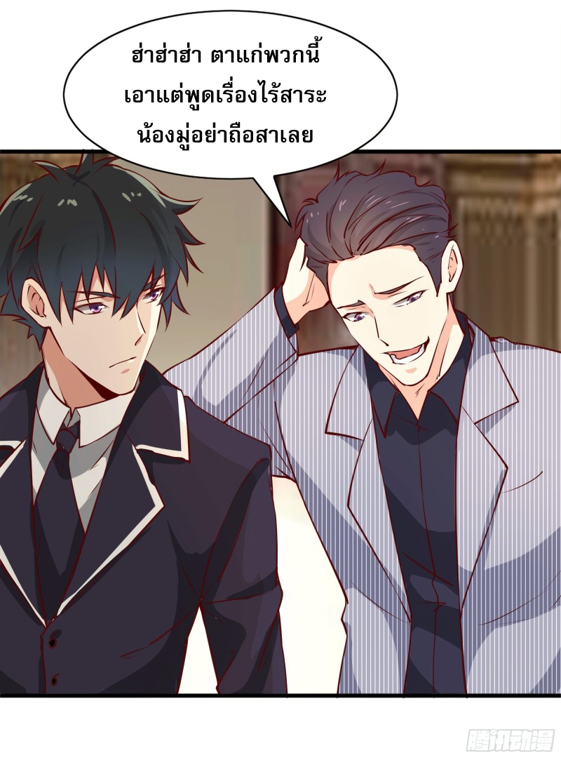 Rebirth City Deity - การเกิดใหม่ของเทพเซียนแห่งนคร ตอนที่ 42 หน้า 42