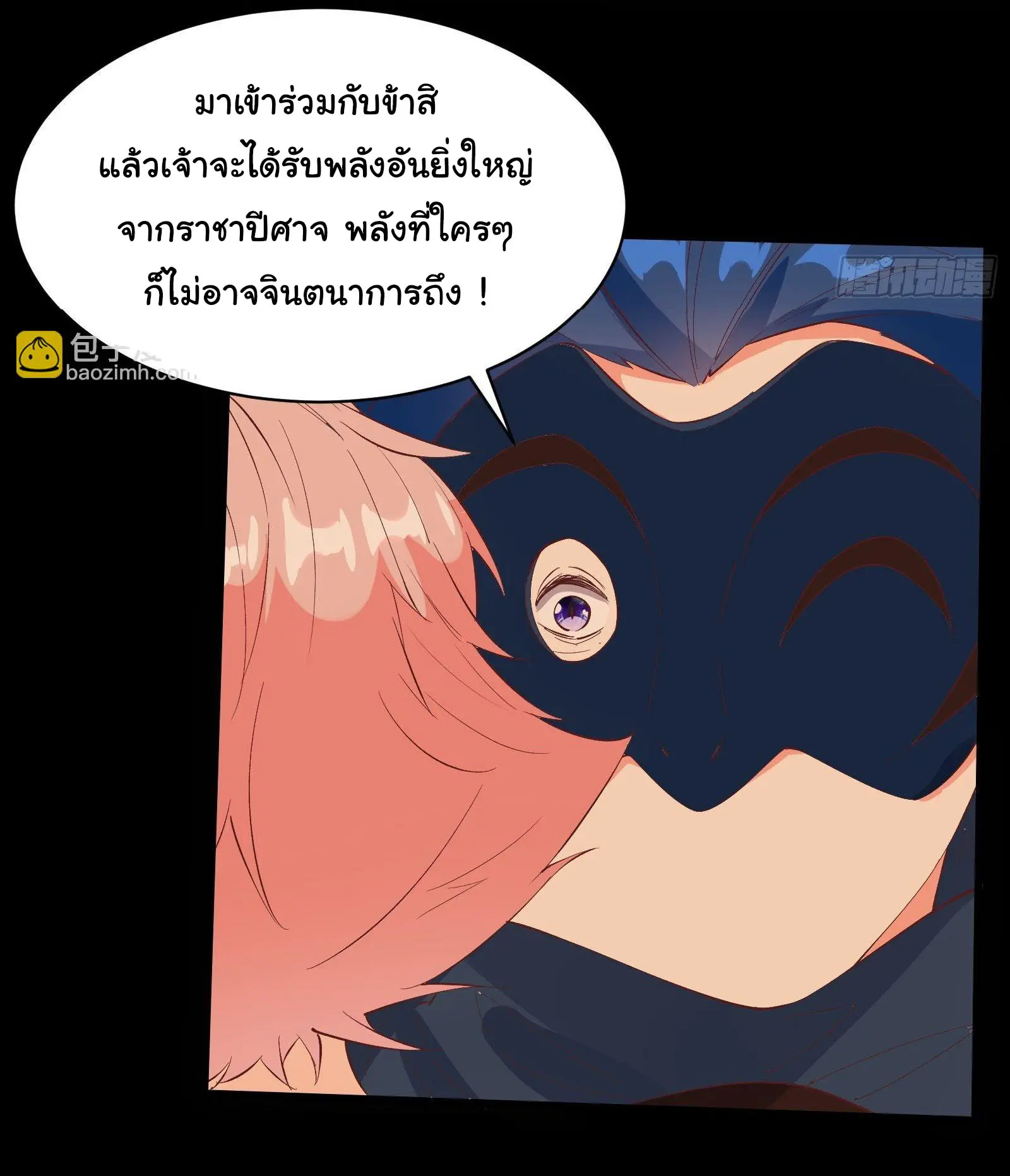 สู่เส้นทางแห่งราชาตะวันตก (my journey to the west ) ตอนที่ 89 หน้า 8