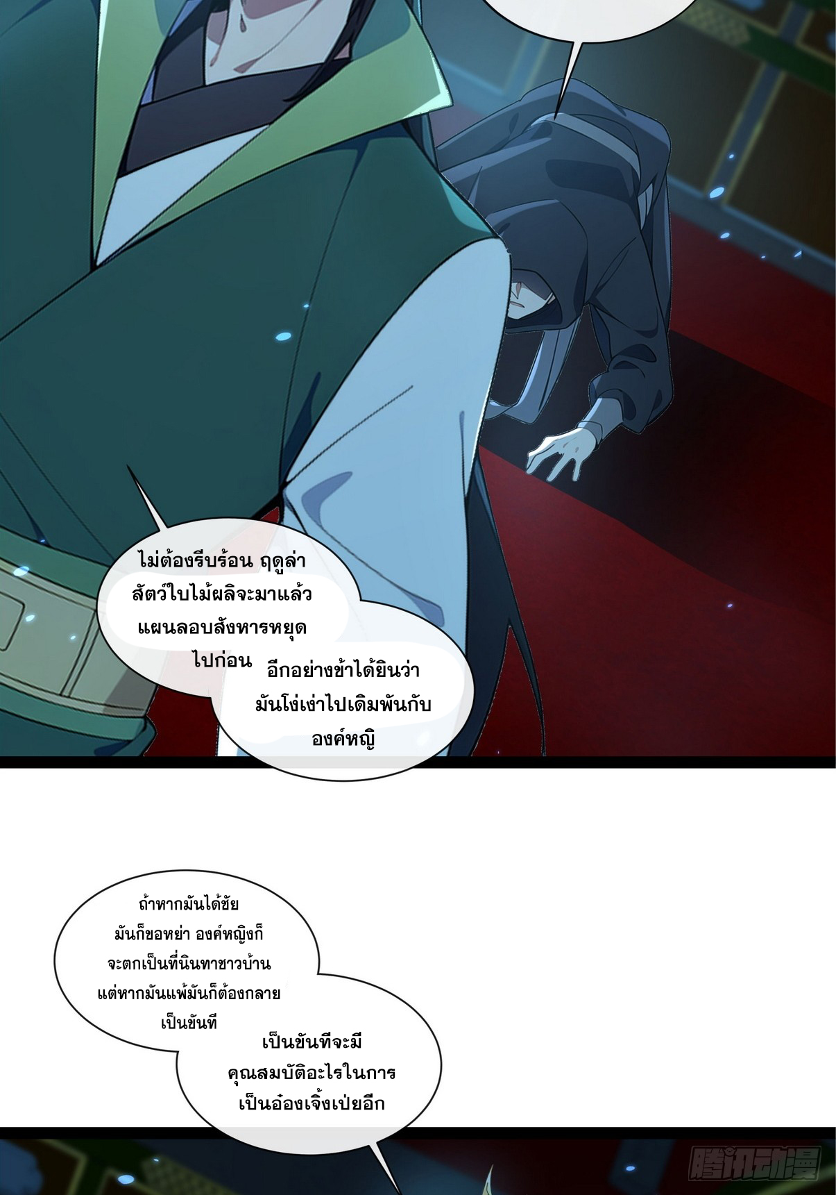 ระบบตัวเอก : ใต้หล้าแห่งนี้ข้าเป็นใหญ่ ตอนที่ 3 หน้า 23