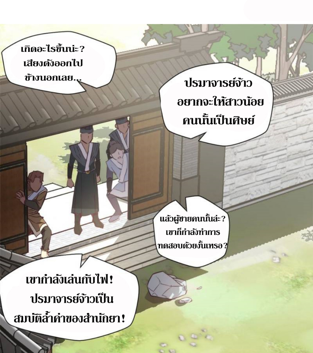 Doomed to be a king ตอนที่ 7 หน้า 10