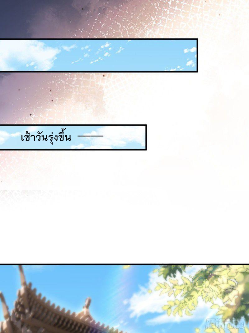 ภรรยาที่น่ารักของข้าคือจอมวายร้ายผู้ยิ่งใหญ่ ตอนที่ 2 หน้า 33