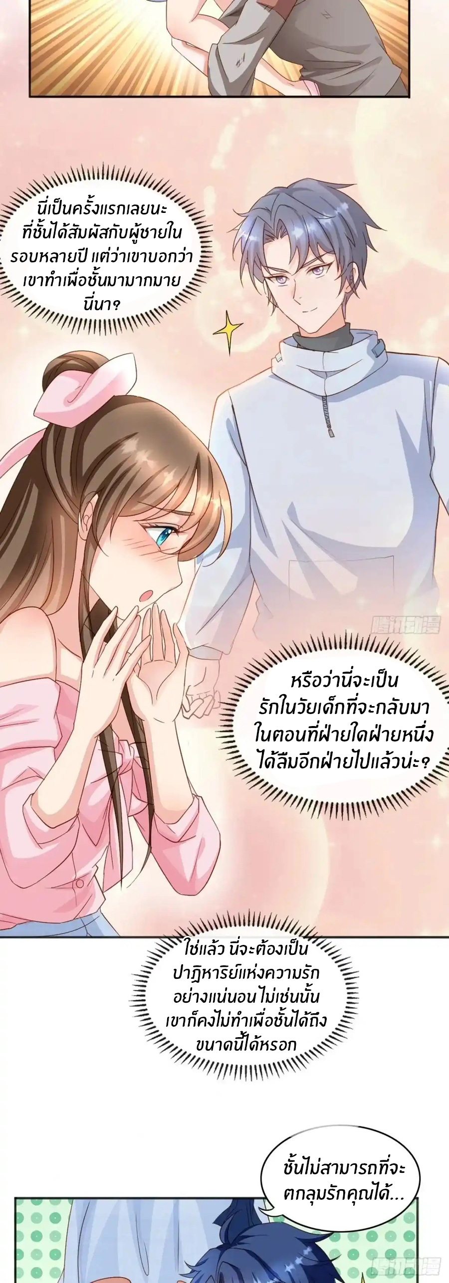 อกหักมาแล้ว 999 ครั้ง ตอนที่ 2 หน้า 3