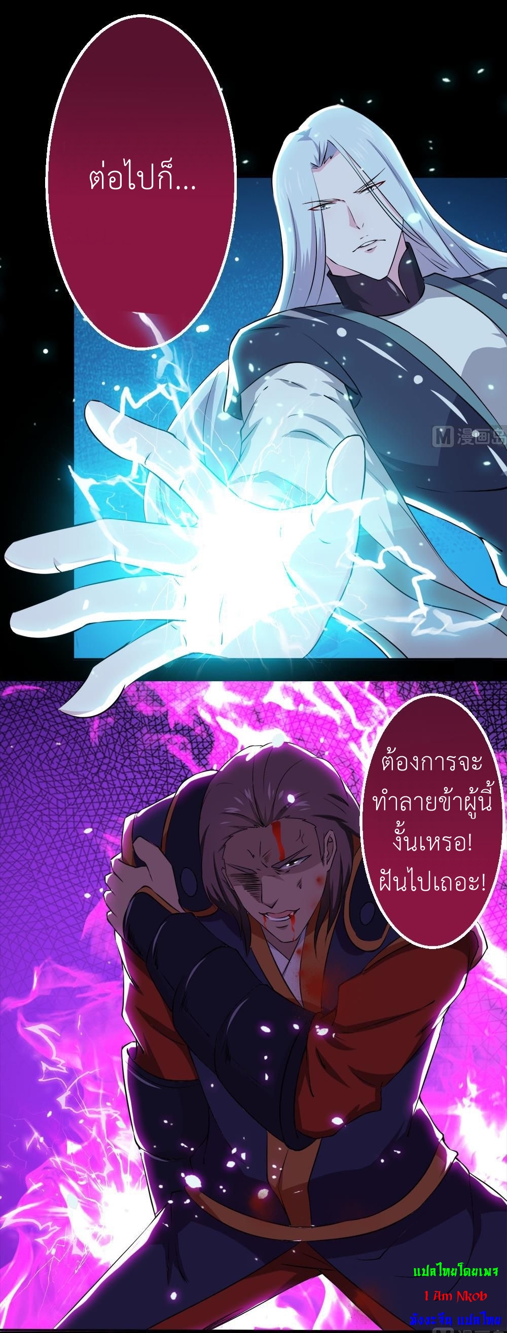 มหาจอมปราชญ์ ปราณเทวะ ตอนที่ 37 หน้า 11