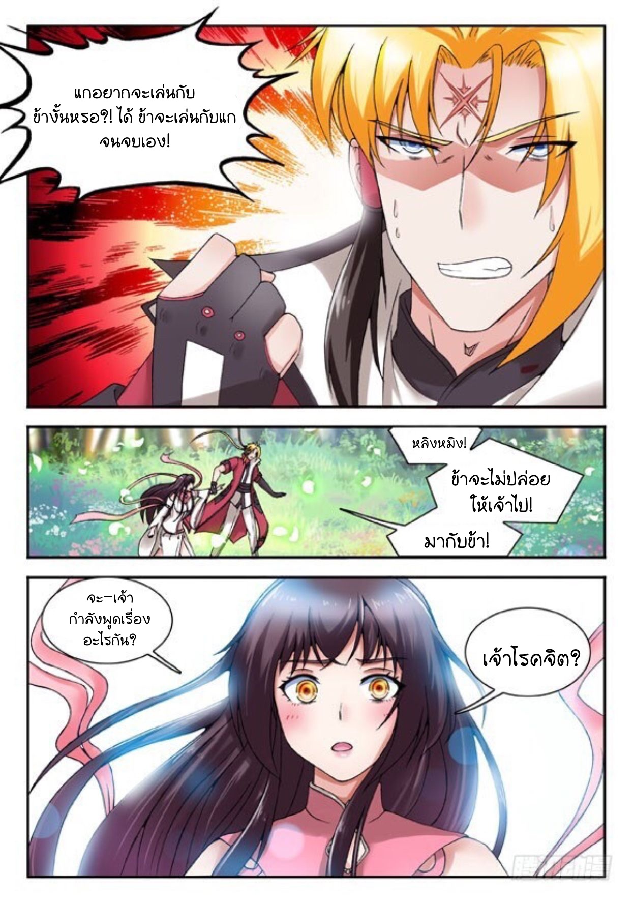 สุดยอดมังกรทะยานสวรรค์ ตอนที่ 20 หน้า 14