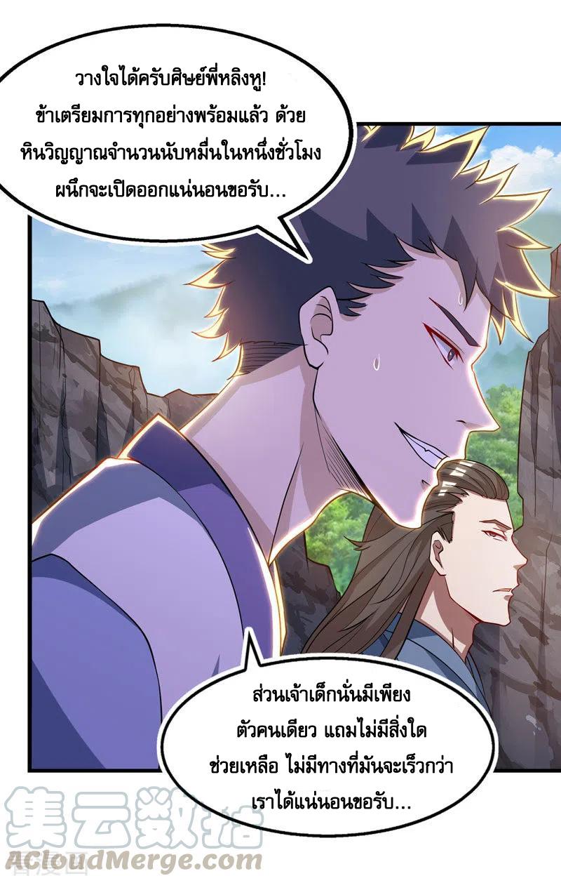 จักรพรรดิสวรรค์จุติ ตอนที่ 59 หน้า 4