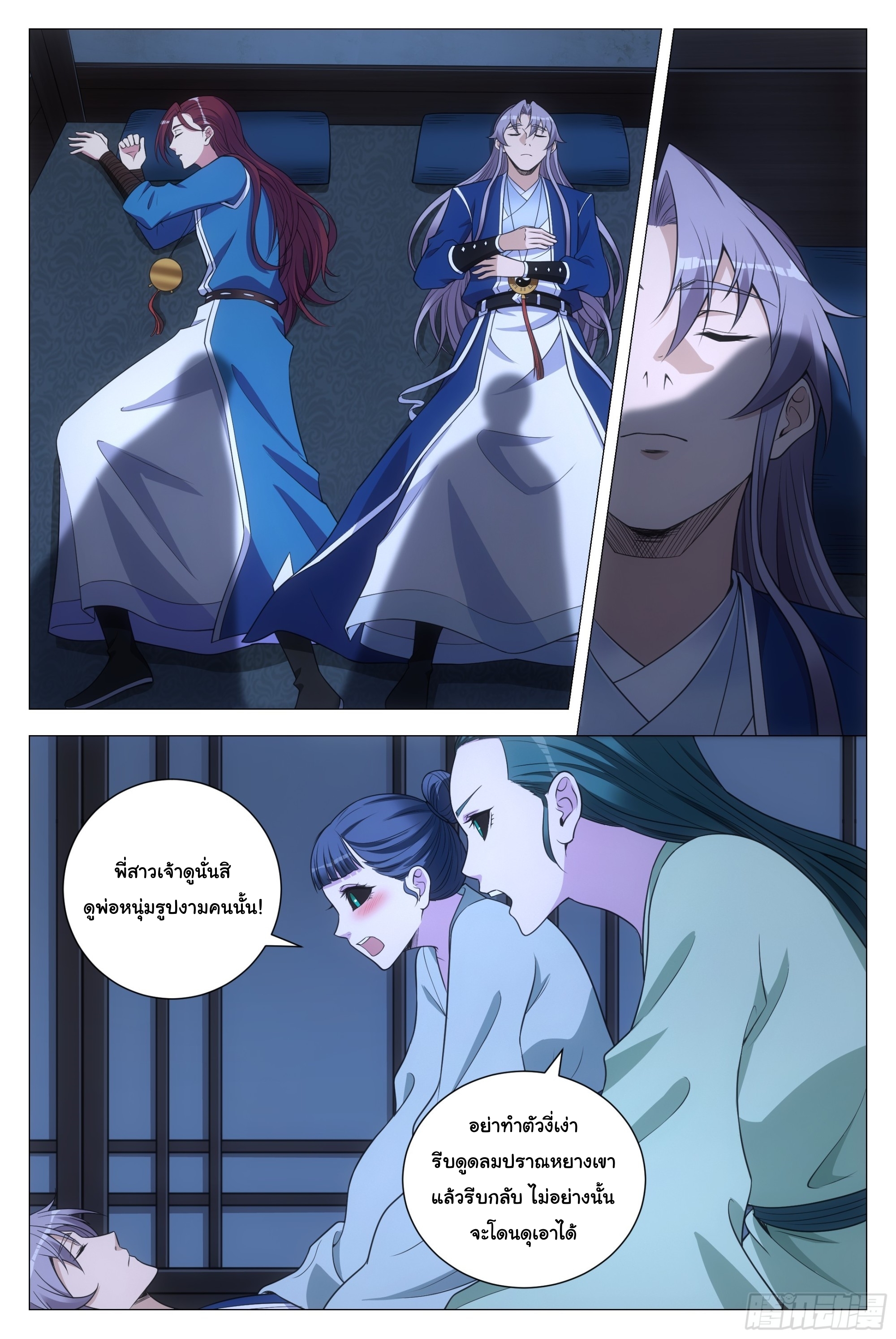 Great Zhou Immort Officials - ข้าราชการอมตะ ตอนที่ 128 หน้า 5