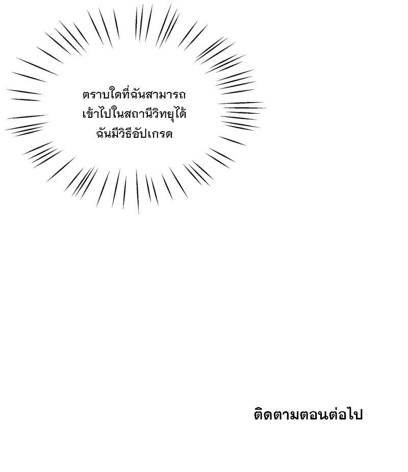 ระบบแห่งการล้างแค้น ตอนที่ 13 หน้า 46