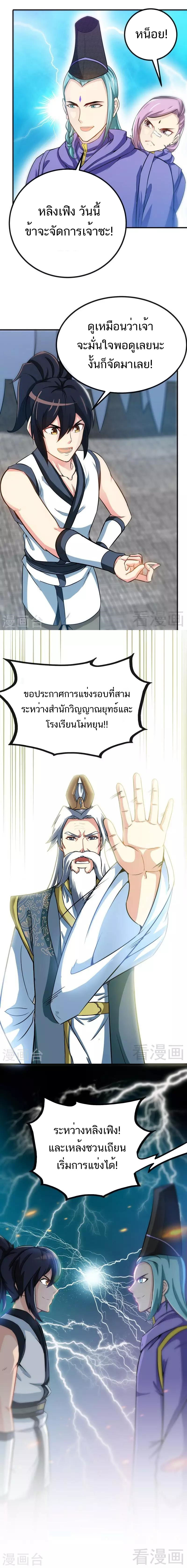 Born to Be a God ตอนที่ 48 หน้า 8