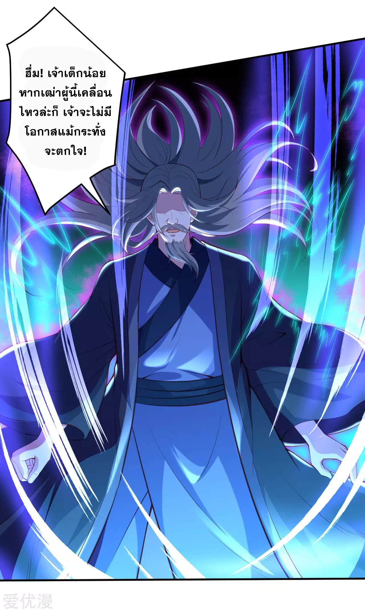 Against the Gods - อสูรพลิกฟ้า ตอนที่ 264 หน้า 8