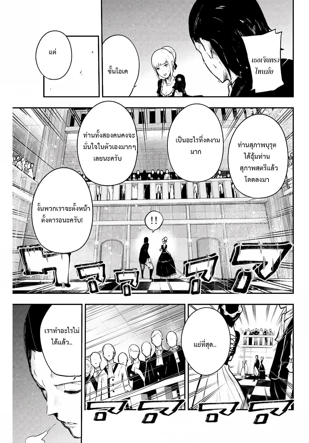 Dorei Tensei Sono Dorei Saikyou no Moto Ouji ni Tsuki ตอนที่ 15 หน้า 19