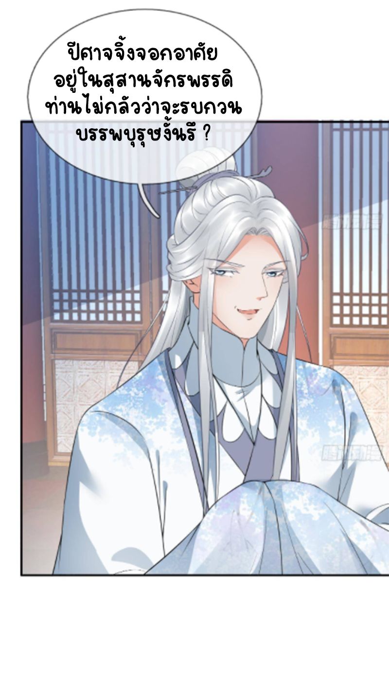 ให้ตายข้าก็จะไม่เป็นอาจารย์ ตอนที่ 58 หน้า 6