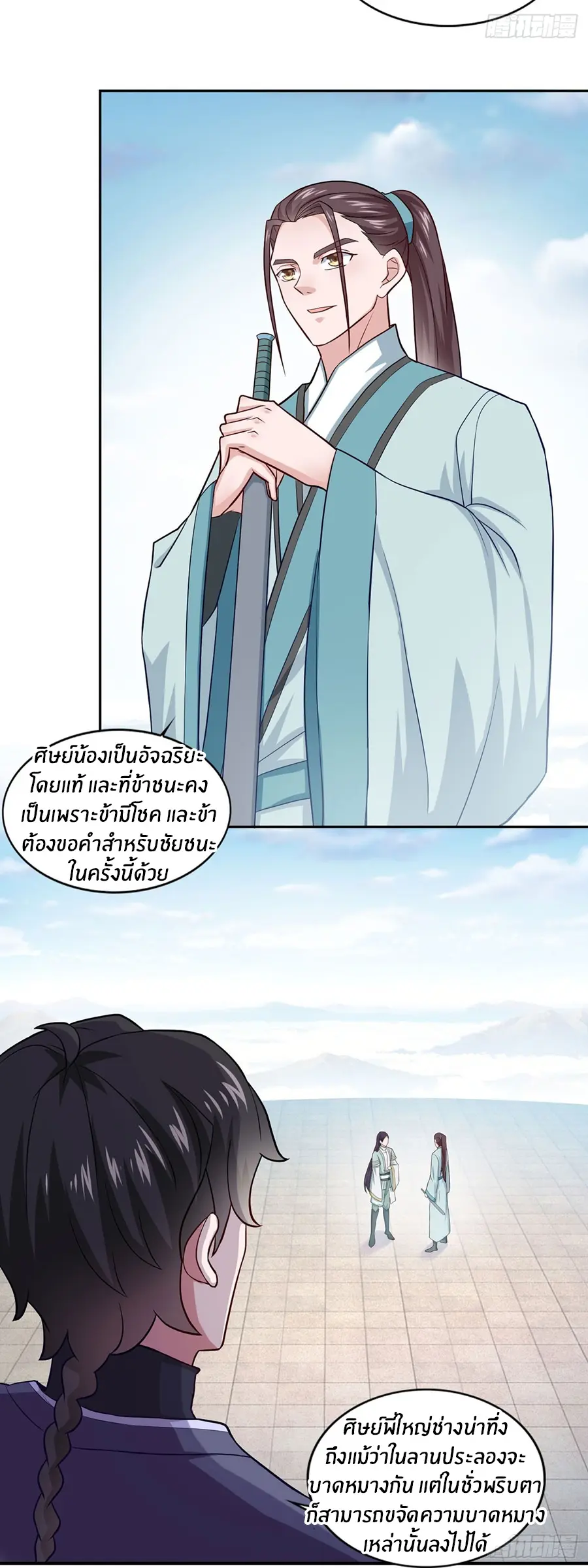 ก้าวผ่านเส้นสายเลือด ตอนที่ 47 หน้า 20