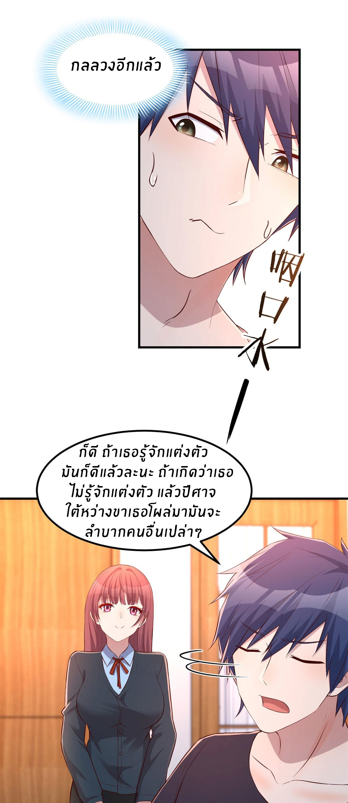 พี่สาวอยากเล่นคุณ ตอนที่ 56 หน้า 25