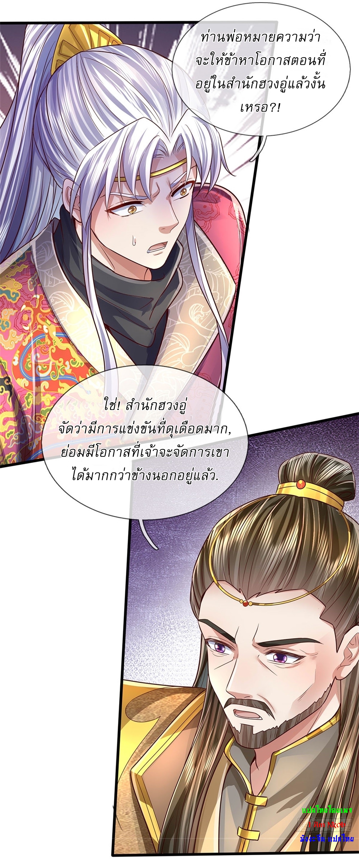 I Can Change The Timeline of Everything เกิดใหม่ในต่างโลก พร้อมระบบโกงเวลาสุดเกรียน ตอนที่ 36 หน้า 18