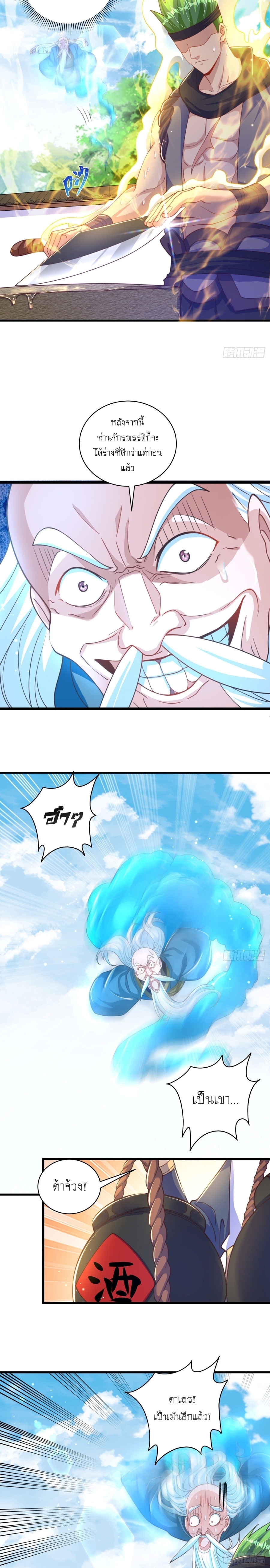 เทพก็อยากทำไร่ไถนาเหมือนกัน! (ชนจีน) ตอนที่ 14 หน้า 3