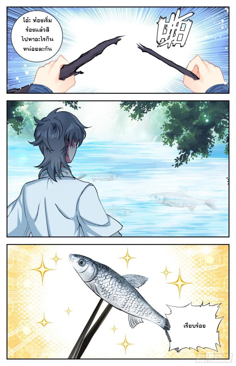 มีแต่ข้าที่เป็นเซียน (ทันจีน) ตอนที่ 31 หน้า 7