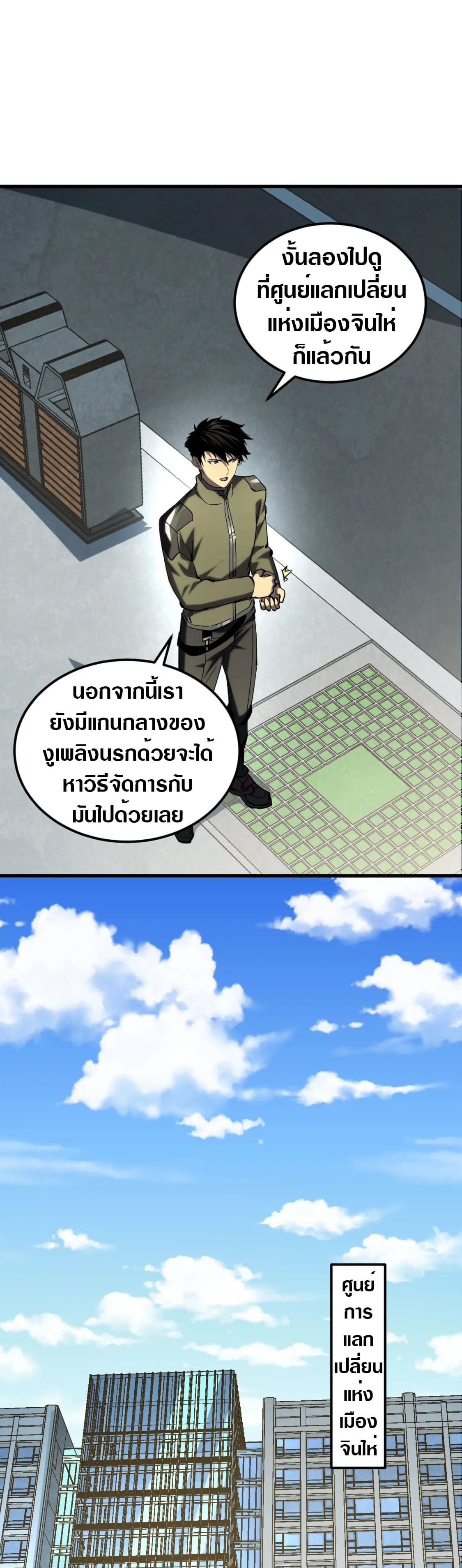 Rise From The Rubble |  เศษซากวันสิ้นโลก ตอนที่ 216 หน้า 23