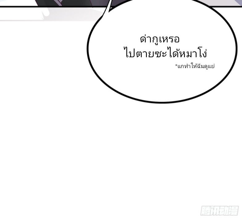 มีพลังโกงด้วยต้นไม้แห่งสววรค์ ตอนที่ 5 หน้า 55