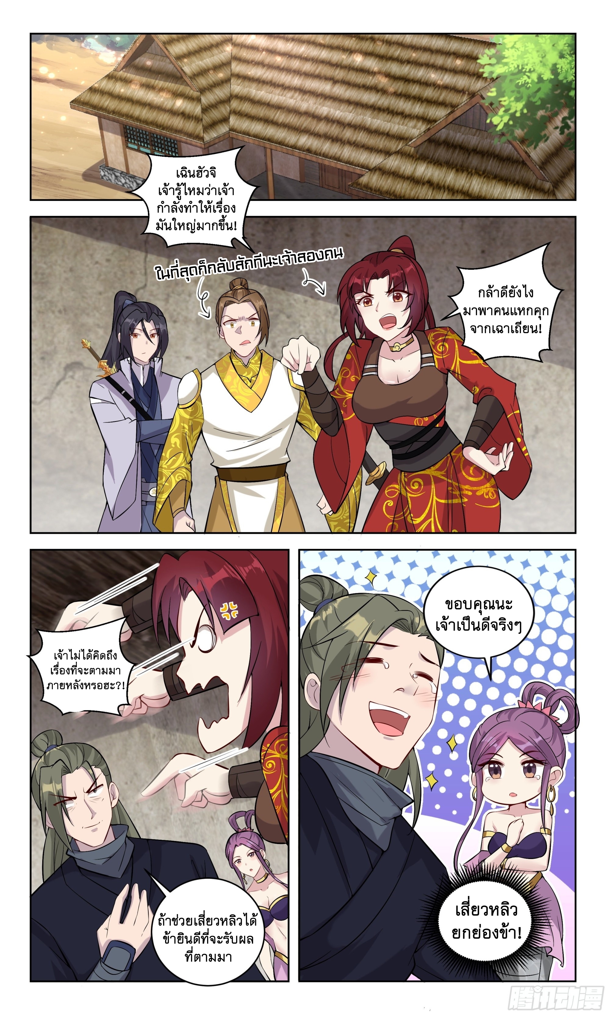 ข้าไม่ได้อยากเป็นเทพแห่งดาบ ตอนที่ 103 หน้า 9