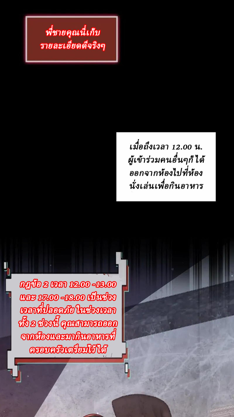 SSS-rank Invincible War God ตอนที่ 69 หน้า 18