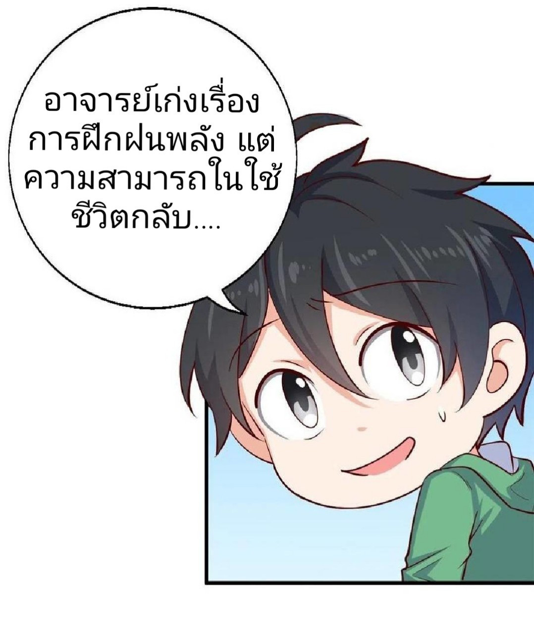 อยู่ดีดีผมก็เป็นลูกเขยราชามังกร ตอนที่ 46 หน้า 26