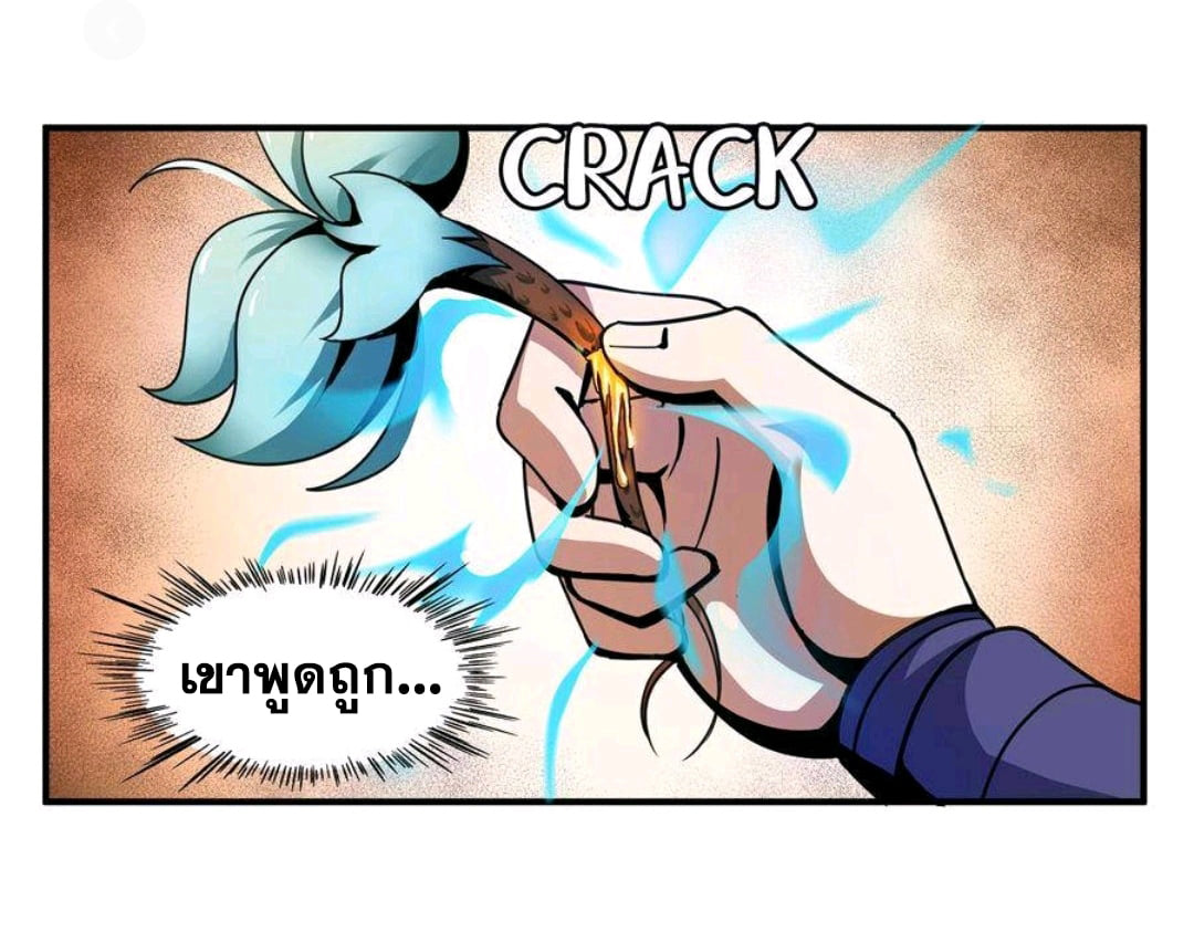 Library Of Heaven's Path ตอนที่ 59 หน้า 17