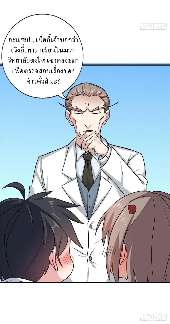 อยู่ดีดีผมก็เป็นลูกเขยราชามังกร ตอนที่ 68 หน้า 22