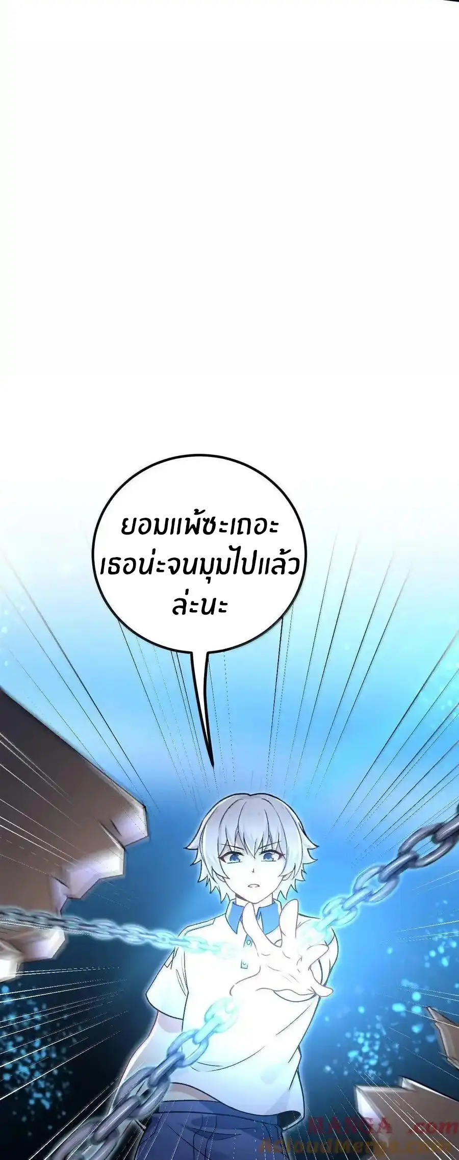 Immortal Me And Eldritch Wife ตอนที่ 71 หน้า 16