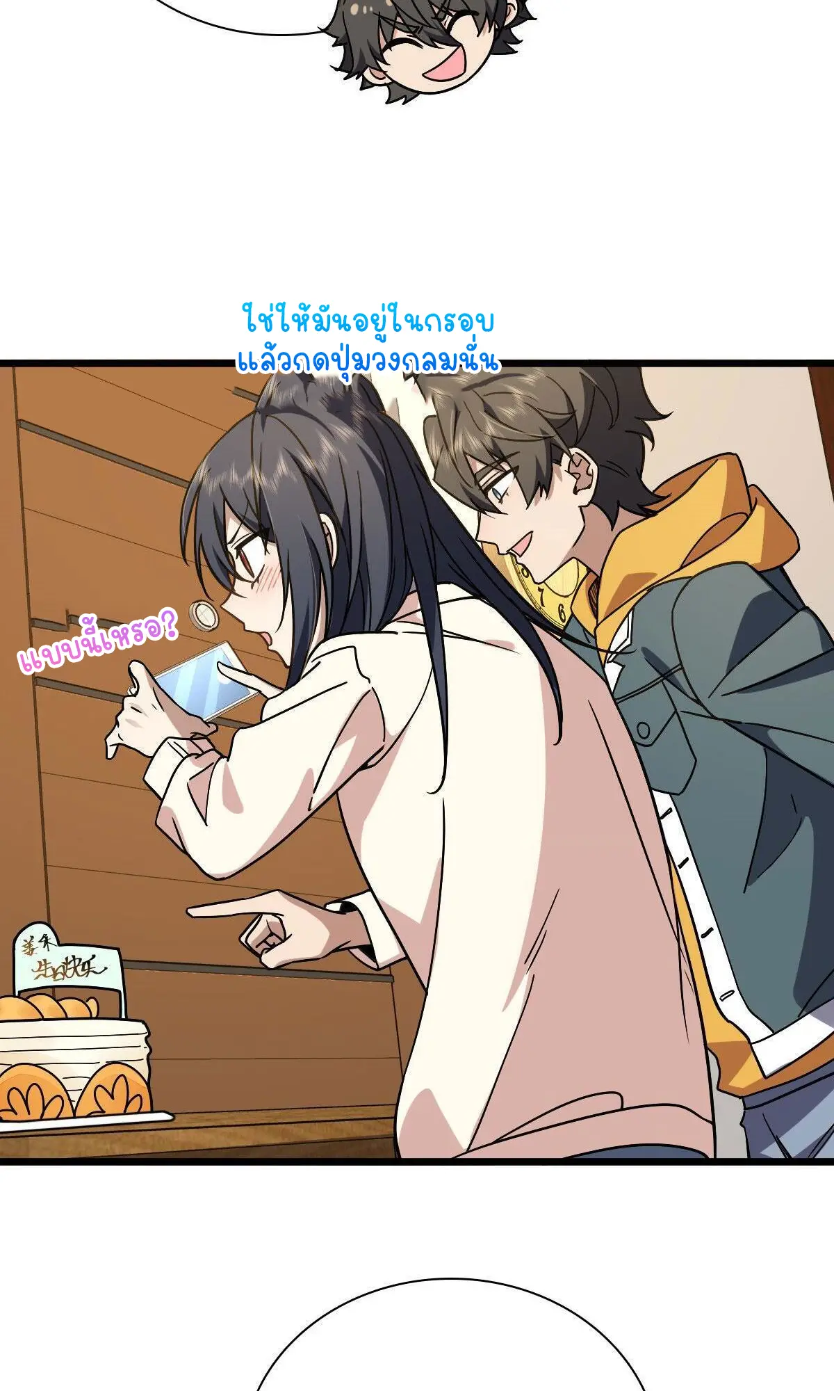 ภรรยาผมเป็นคนเมื่อ1000ปีที่แล้ว My Wife Is From a Thousand Years Ago ตอนที่ 40 หน้า 44