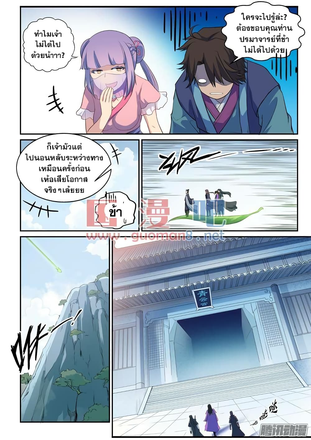 Apotheosis – การยกระดับสู่สถานะของพระเจ้า ตอนที่ 81 หน้า 3