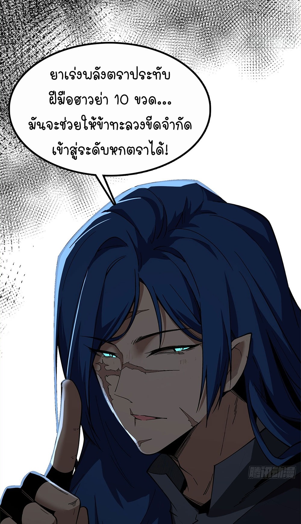 ภูเขาศพทะเลเลือด: การกลับมาของวีรบุรุษ | Mountains of Corpses and Seas of Blood | The Demon-Slaying Madman—Reborn as a Demon ตอนที่ 23 หน้า 71