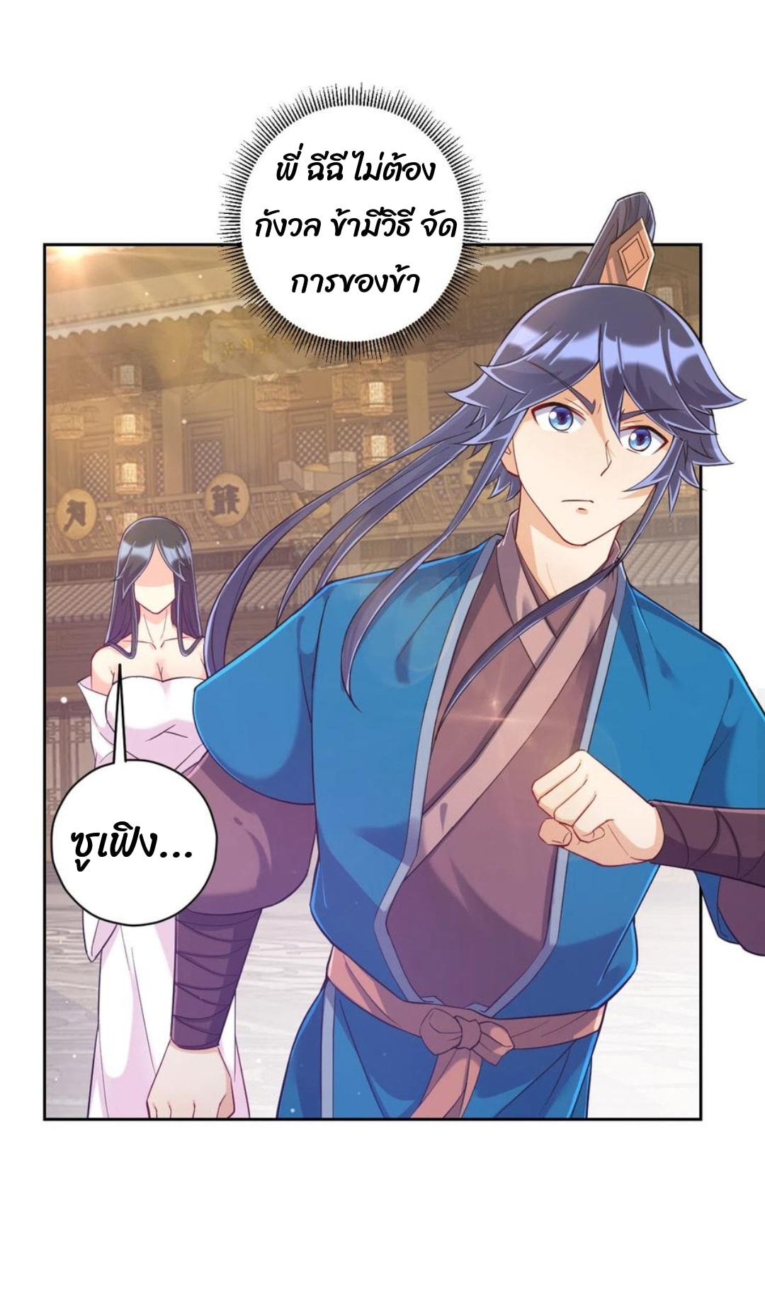 ข้ารับใช้ชั้นหนึ่ง ตอนที่ 214 หน้า 5