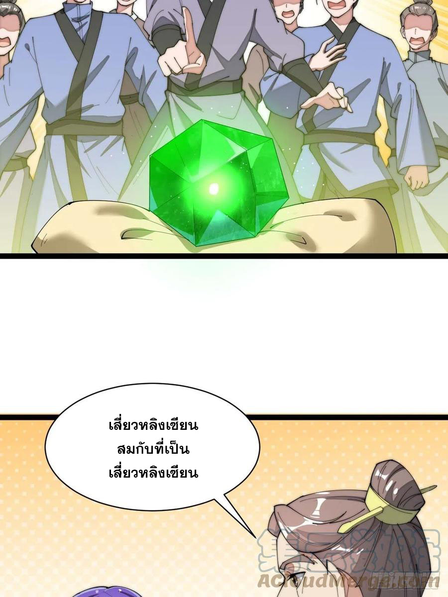 บุรุษที่มีโชค คงไม่ใช่ข้าแล้วแหละ ตอนที่ 5 หน้า 26