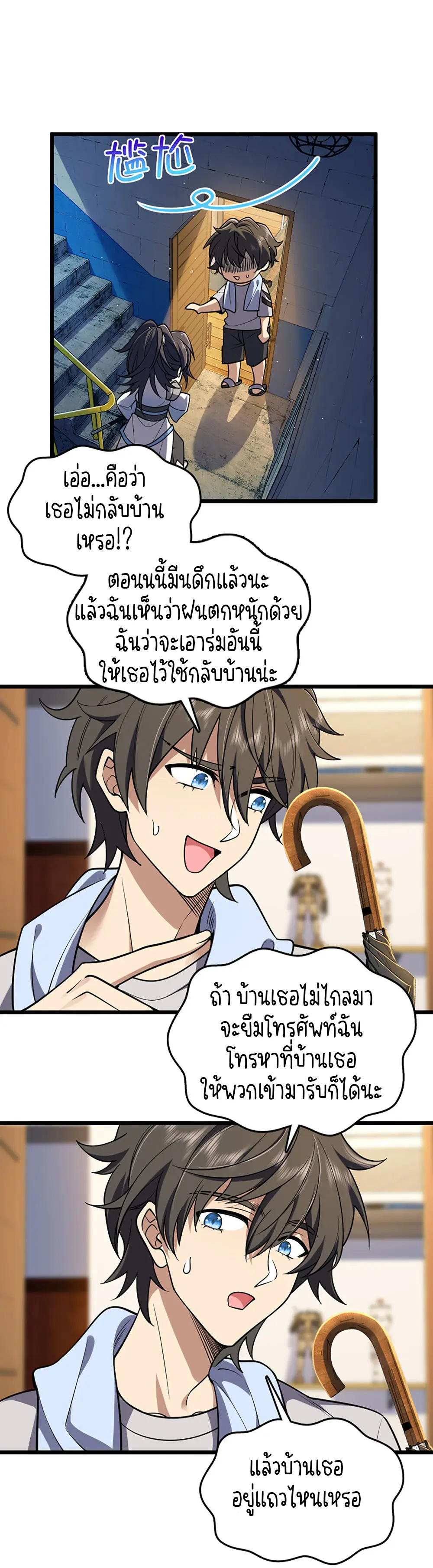 ภรรยาผมเป็นคนเมื่อ1000ปีที่แล้ว My Wife Is From a Thousand Years Ago ตอนที่ 1 หน้า 23