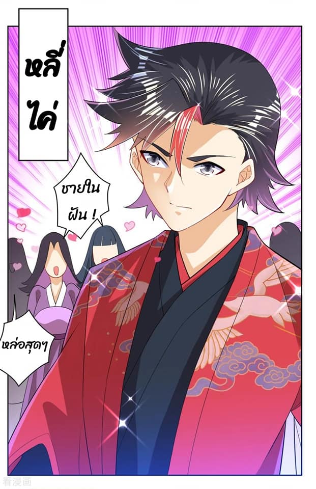 ข้ารับใช้ชั้นหนึ่ง ตอนที่ 88 หน้า 27