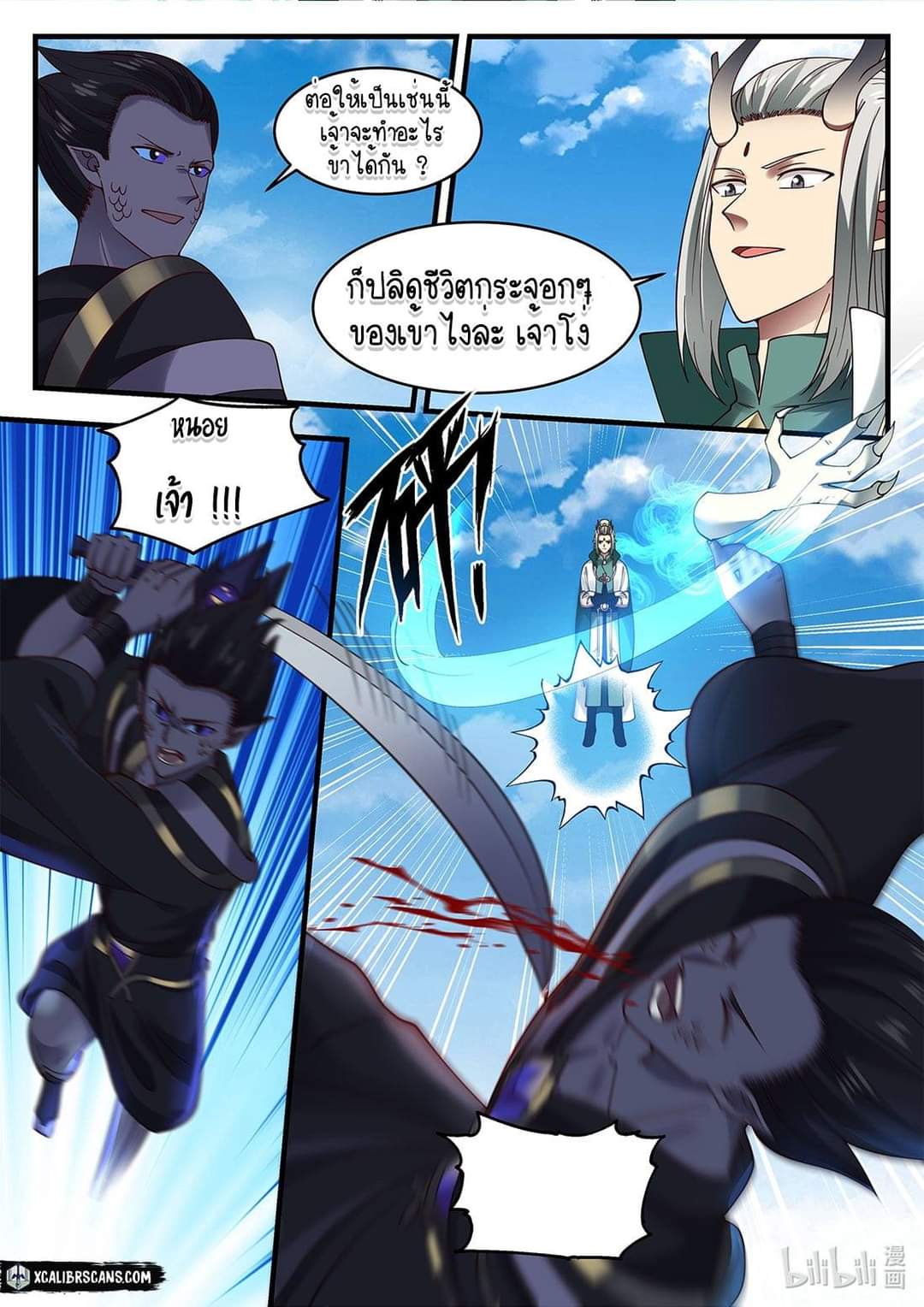 dragon throne ตอนที่ 50 หน้า 19