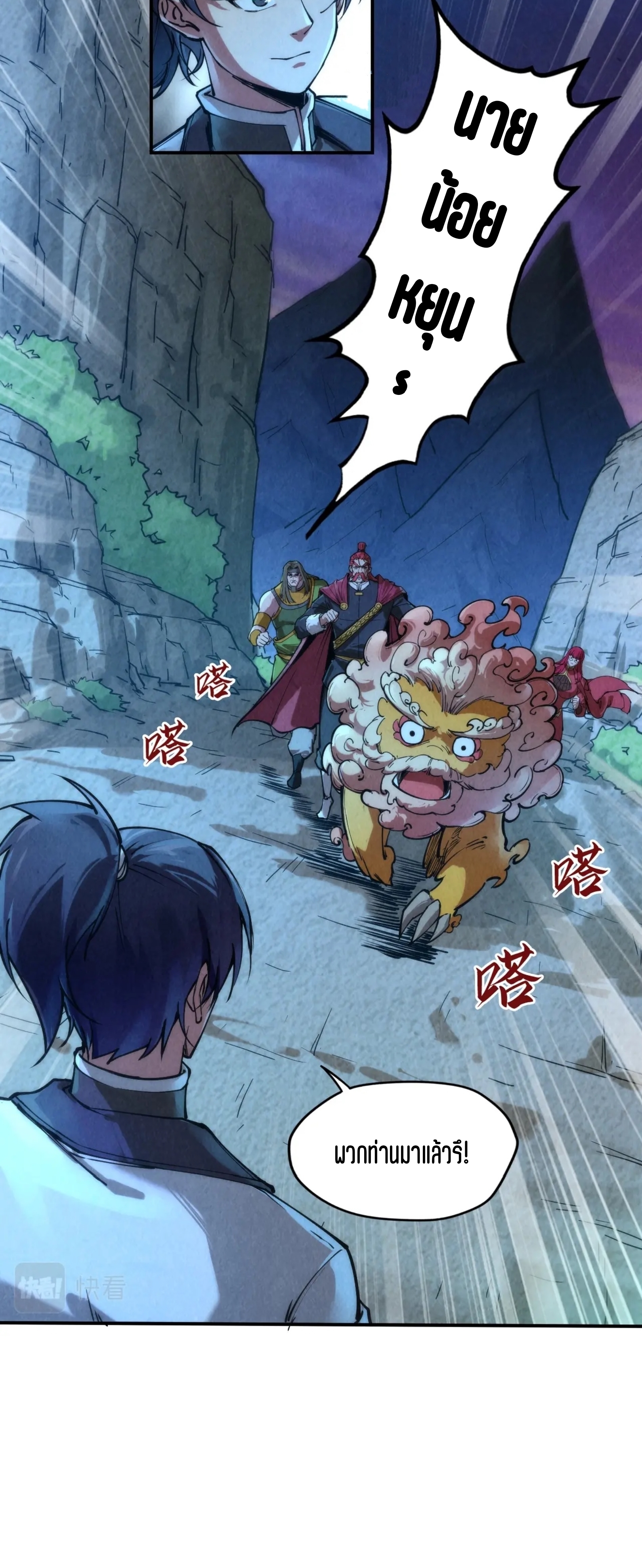 มหาเทพนิรันดร์กาล ตอนที่ 17 หน้า 12