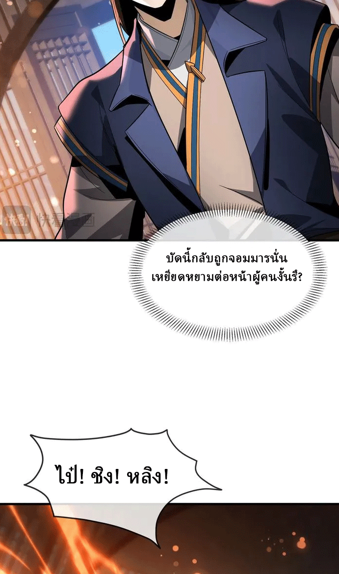 จอมมารสุดแกร่ง ล้างแค้นศิษย์ทรยศ ตอนที่ 77 หน้า 48