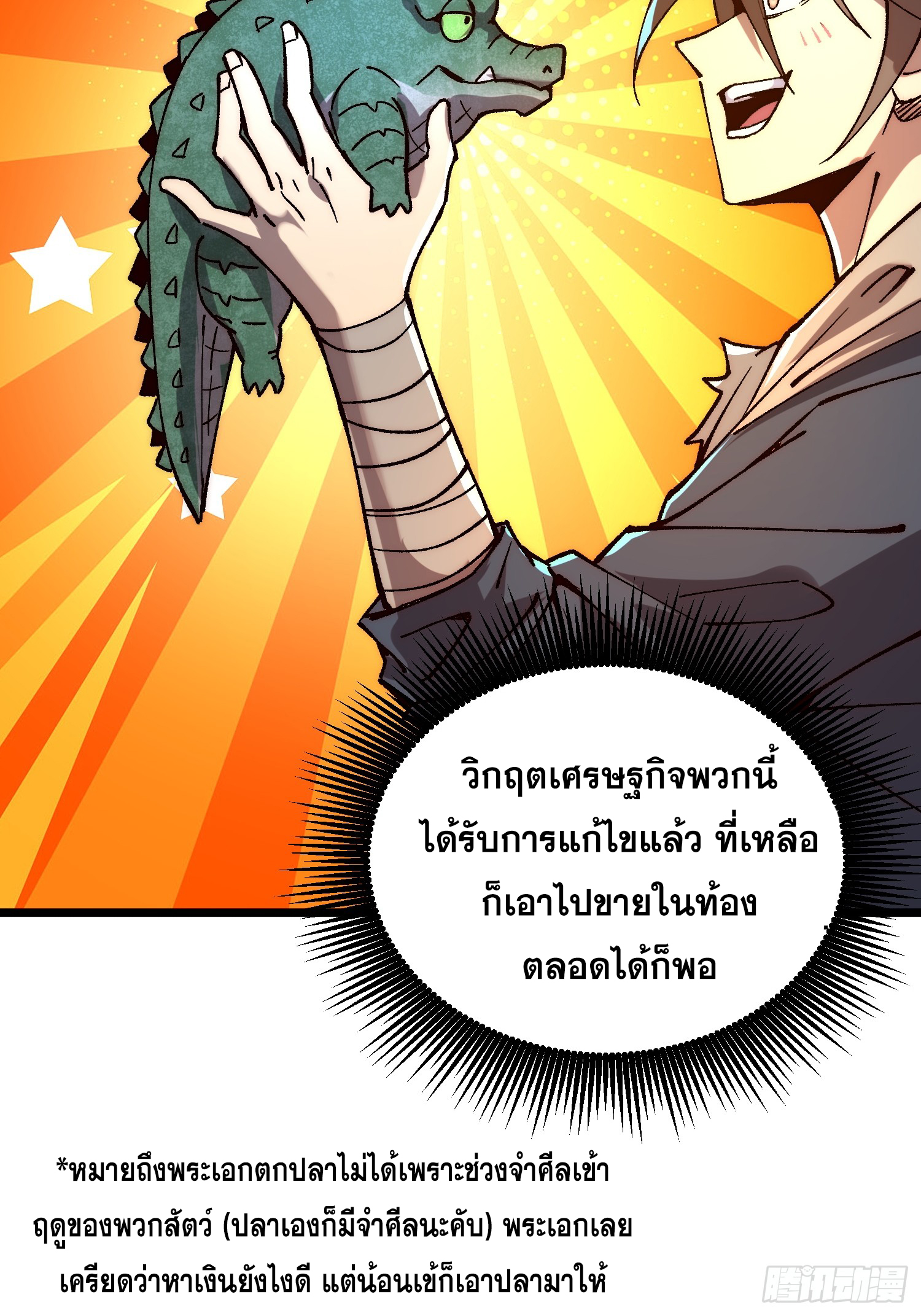 เริ่มต้นสู่การเป็นเทพวานรแห่งสายน้ำ ตอนที่ 5 หน้า 49