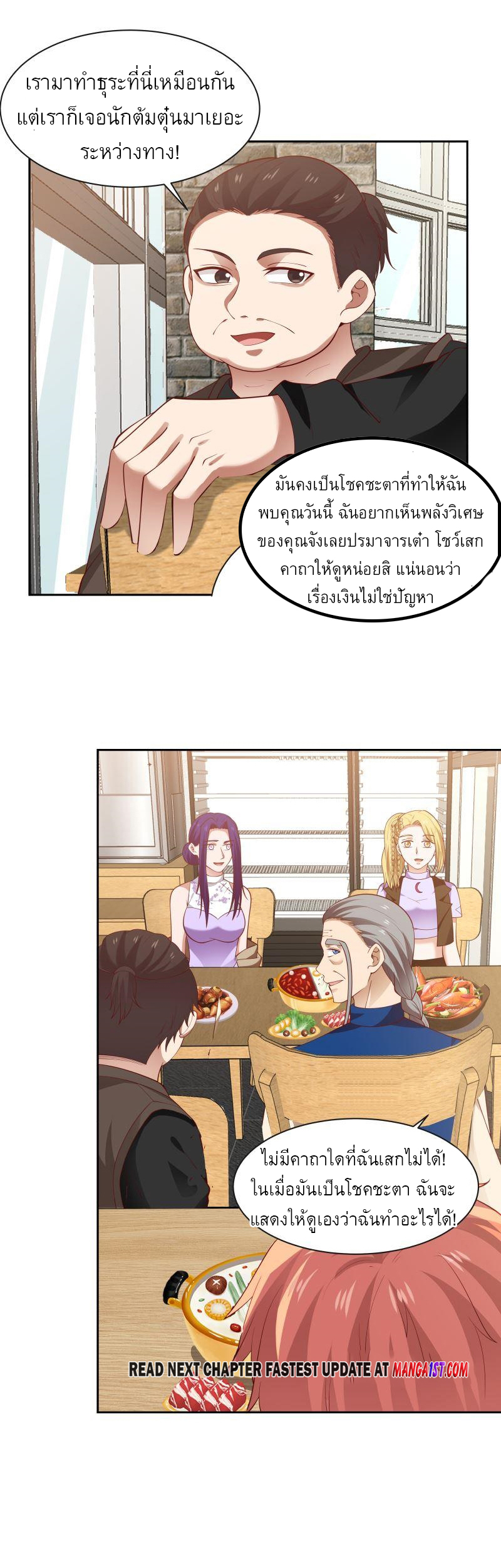 I have dragon in my body ตอนที่ 209 หน้า 13