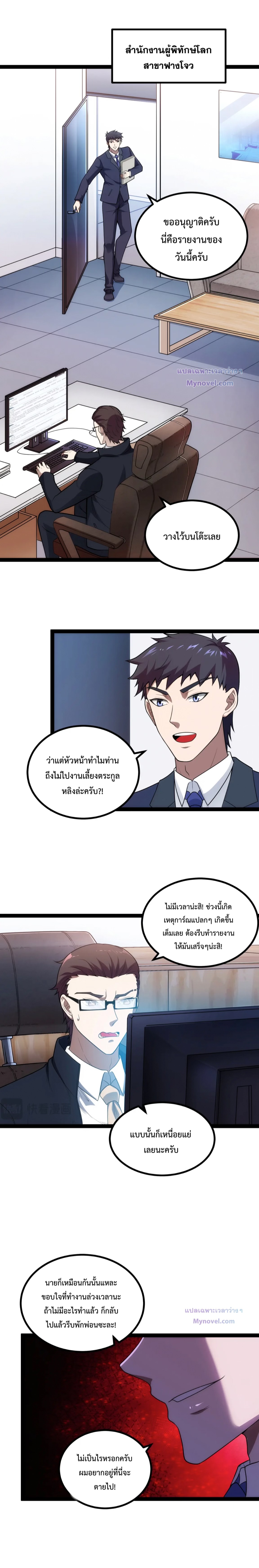 ข้านี่แหละผู้ที่แข็งแกร่งที่สุดในต่างโลก (ชนจีน) ตอนที่ 19 หน้า 2