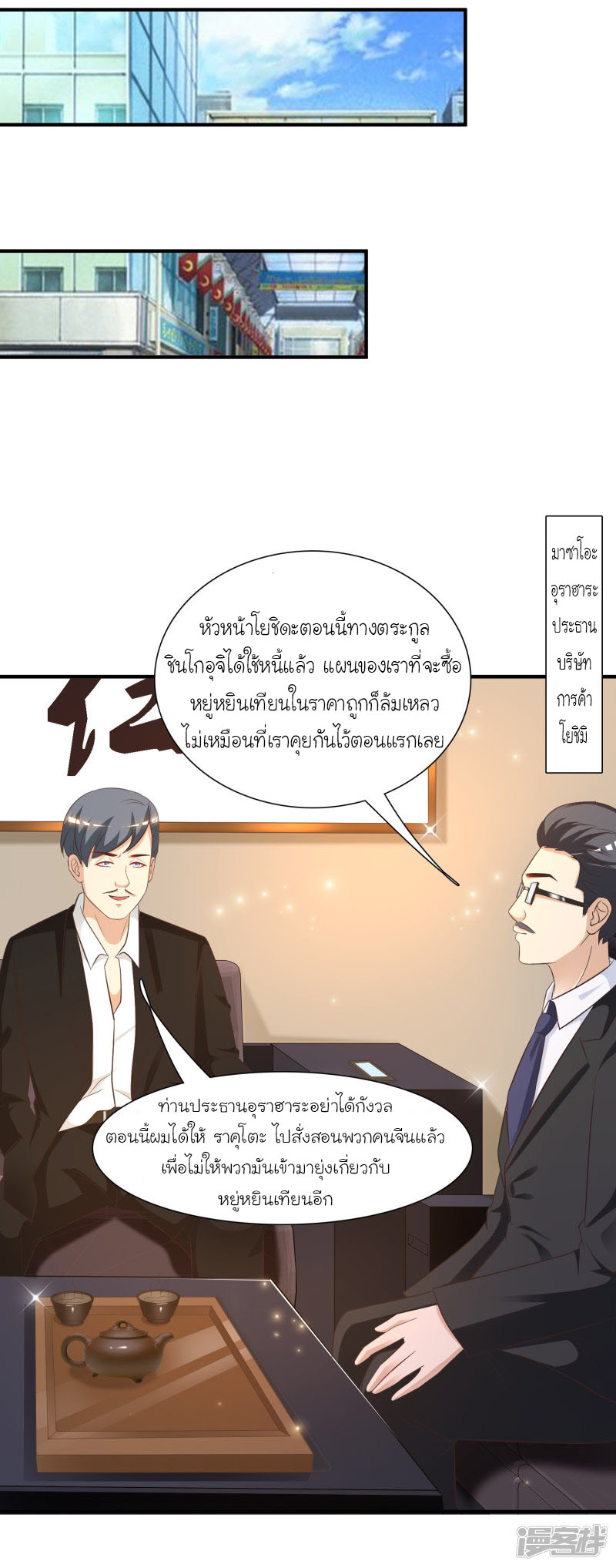 ราชาดอกไม้อมตะ ตอนที่ 54 หน้า 28