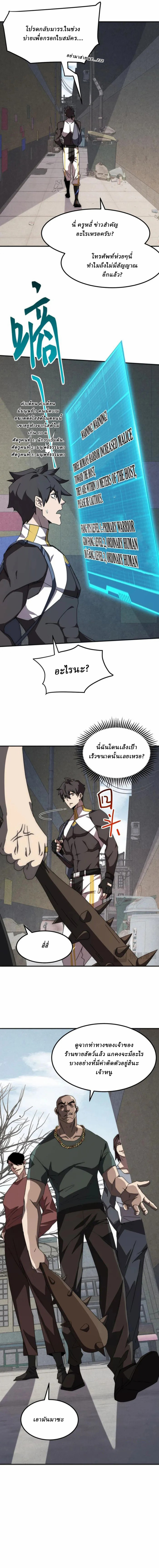 Domestication of Divine Beasts at the Beginning ตอนที่ 2 หน้า 5