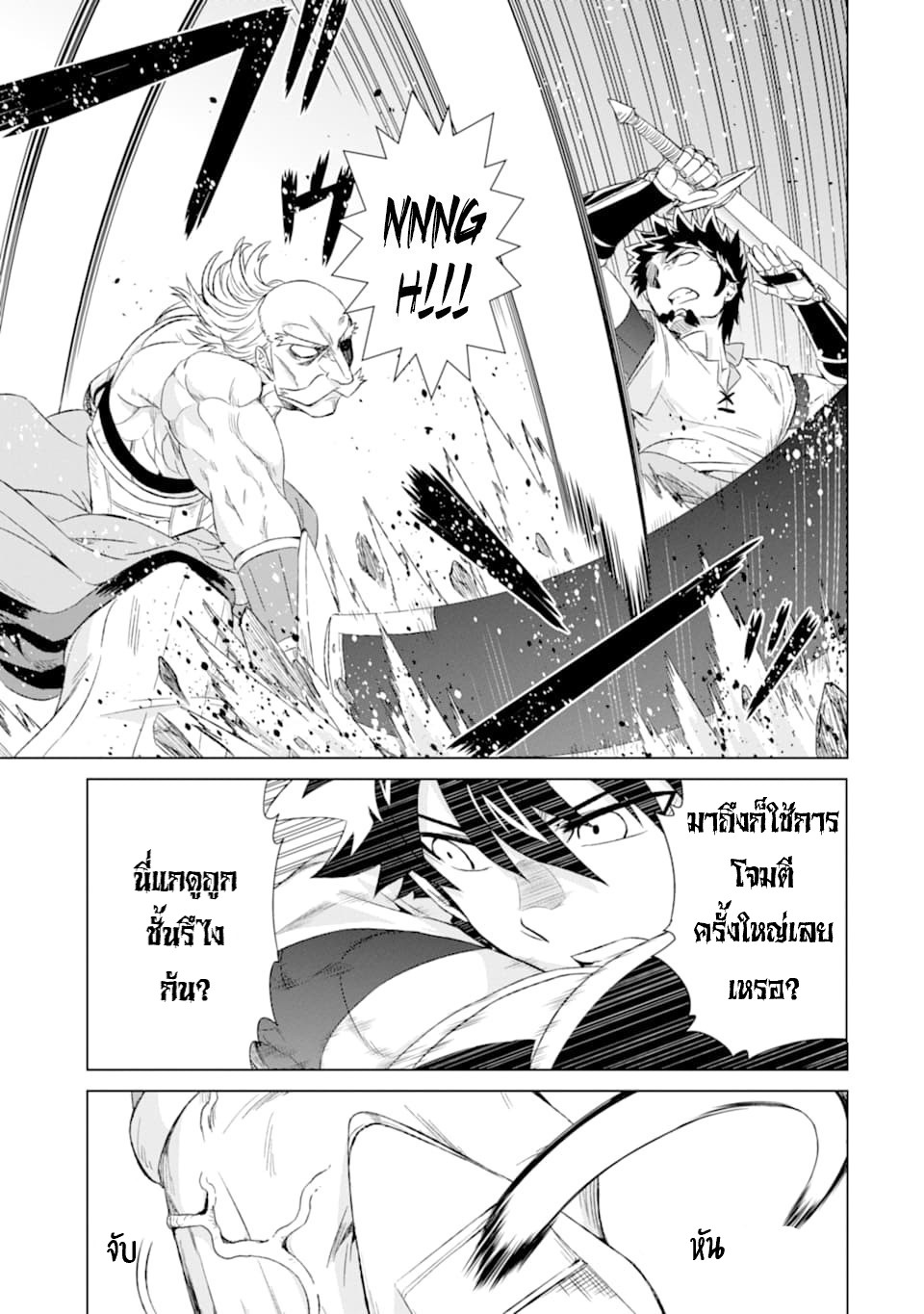 Isekai de Tadahitori no Mamono Tsukai ตอนที่ 21 หน้า 26