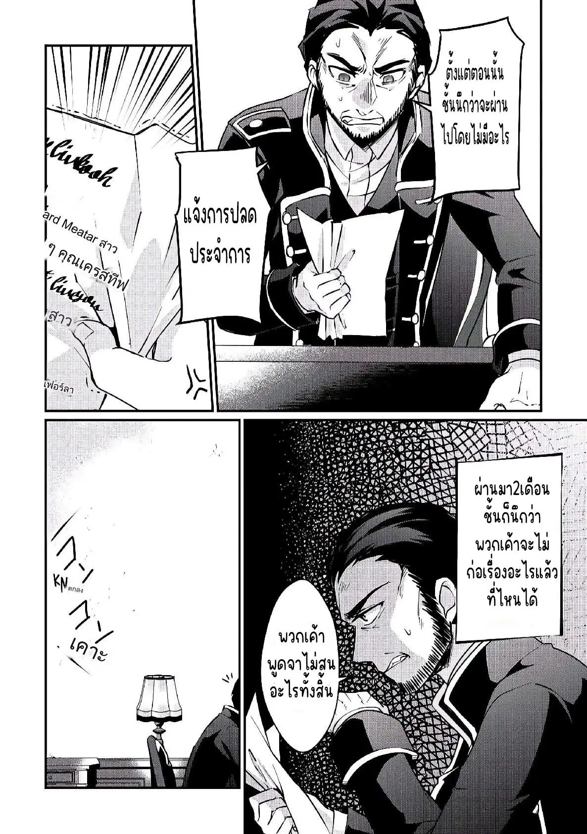 แอชผู้ถูกทอดทิ้งกับดินแดนรกร้าง Daijizen no Mahoutsukai Ashuto, Sutareta Ryouchi de Slow Life ตอนที่ 7 หน้า 14