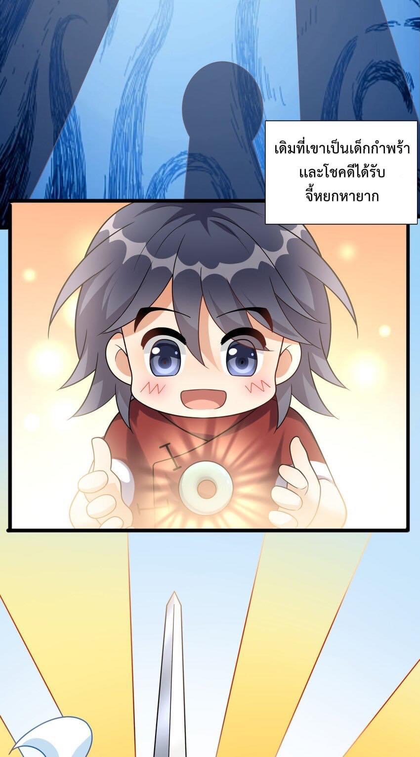 กลับชาติมาเกิดใหม่เเก้เเค้นศิษย์เนรคุณ (ศิษย์เบิ้มๆ) ตอนที่ 8 หน้า 20