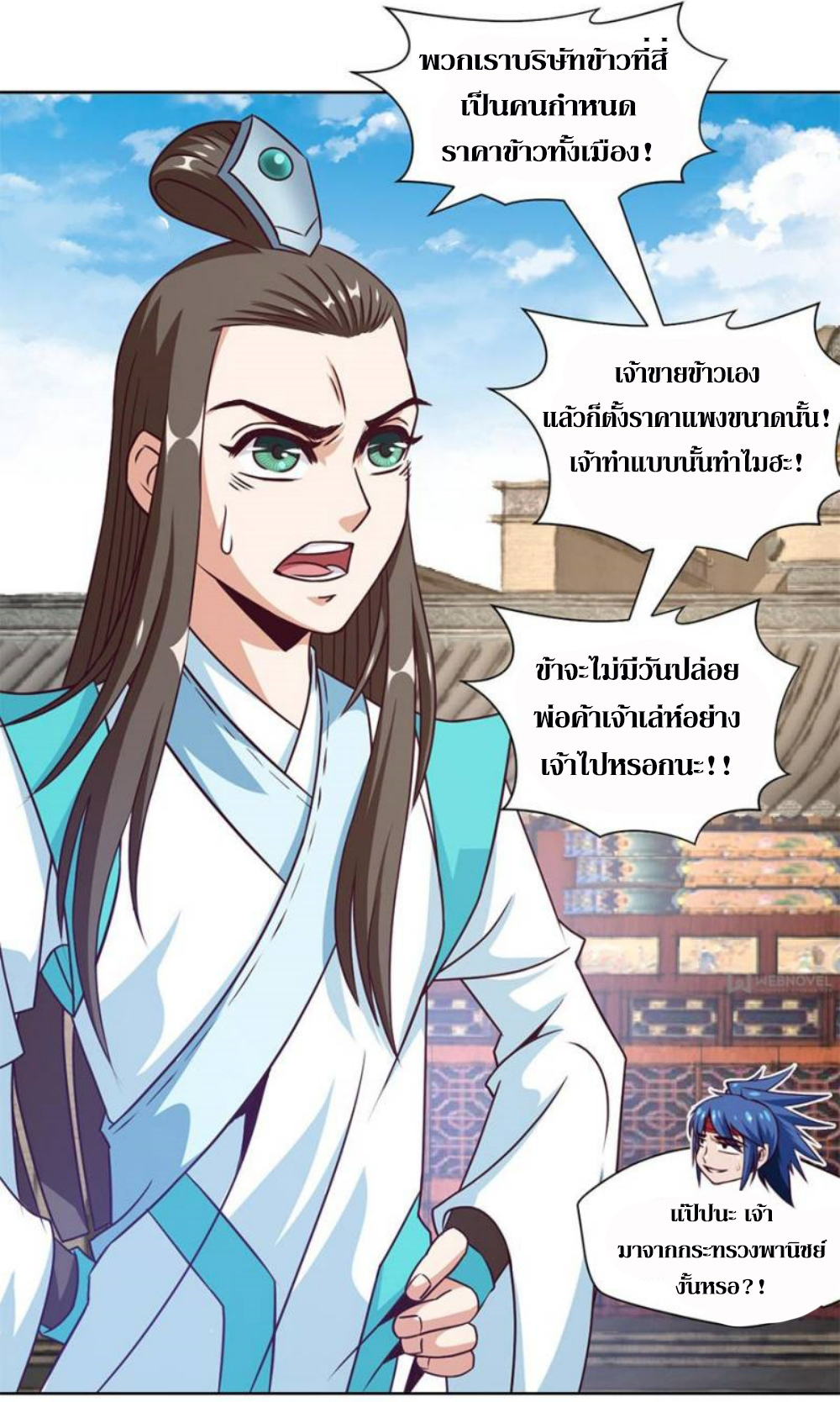 Doomed to be a king ตอนที่ 14 หน้า 11