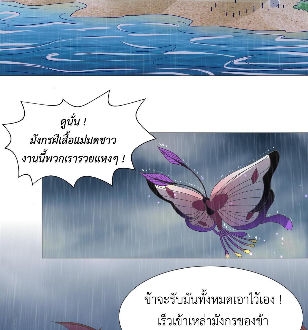 (ชนจีน) Dragon Master (จูหมิง นักรบเซียนมังกร) ตอนที่ 208 หน้า 6