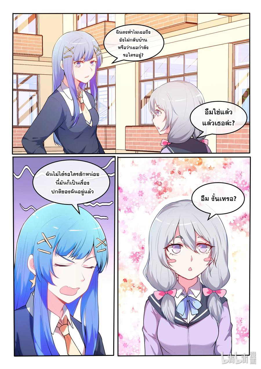 โครตเกรียน เซียนฮาเร็ม ตอนที่ 24 หน้า 11